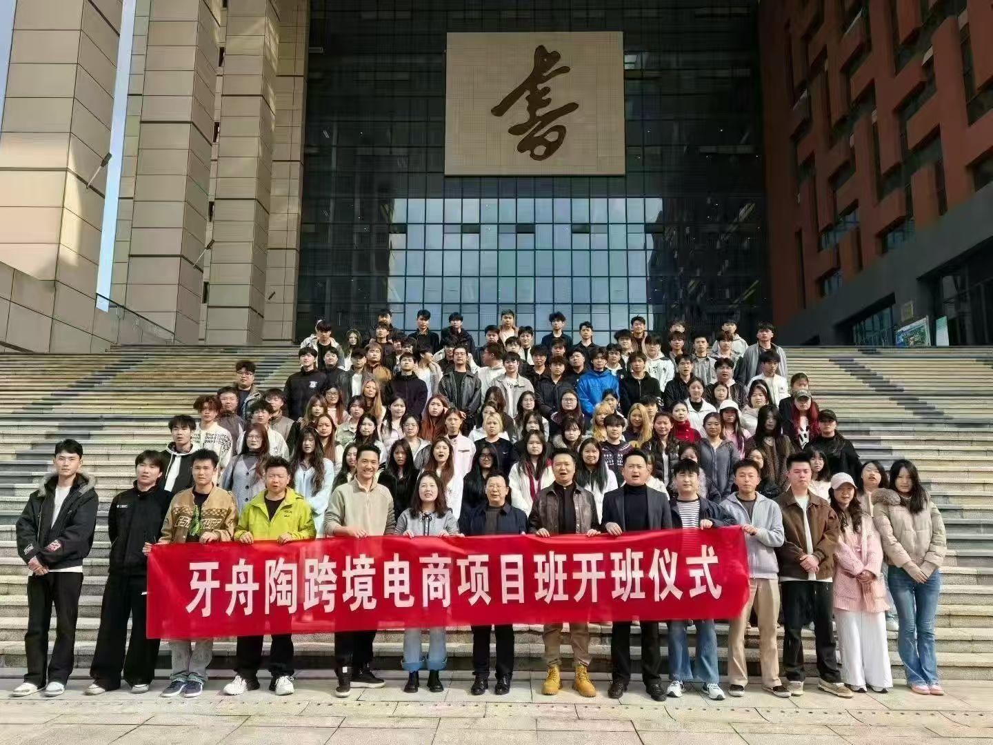 跨境电商项目班开班合影
